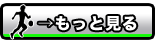 →選手ーランキングをもっと見る